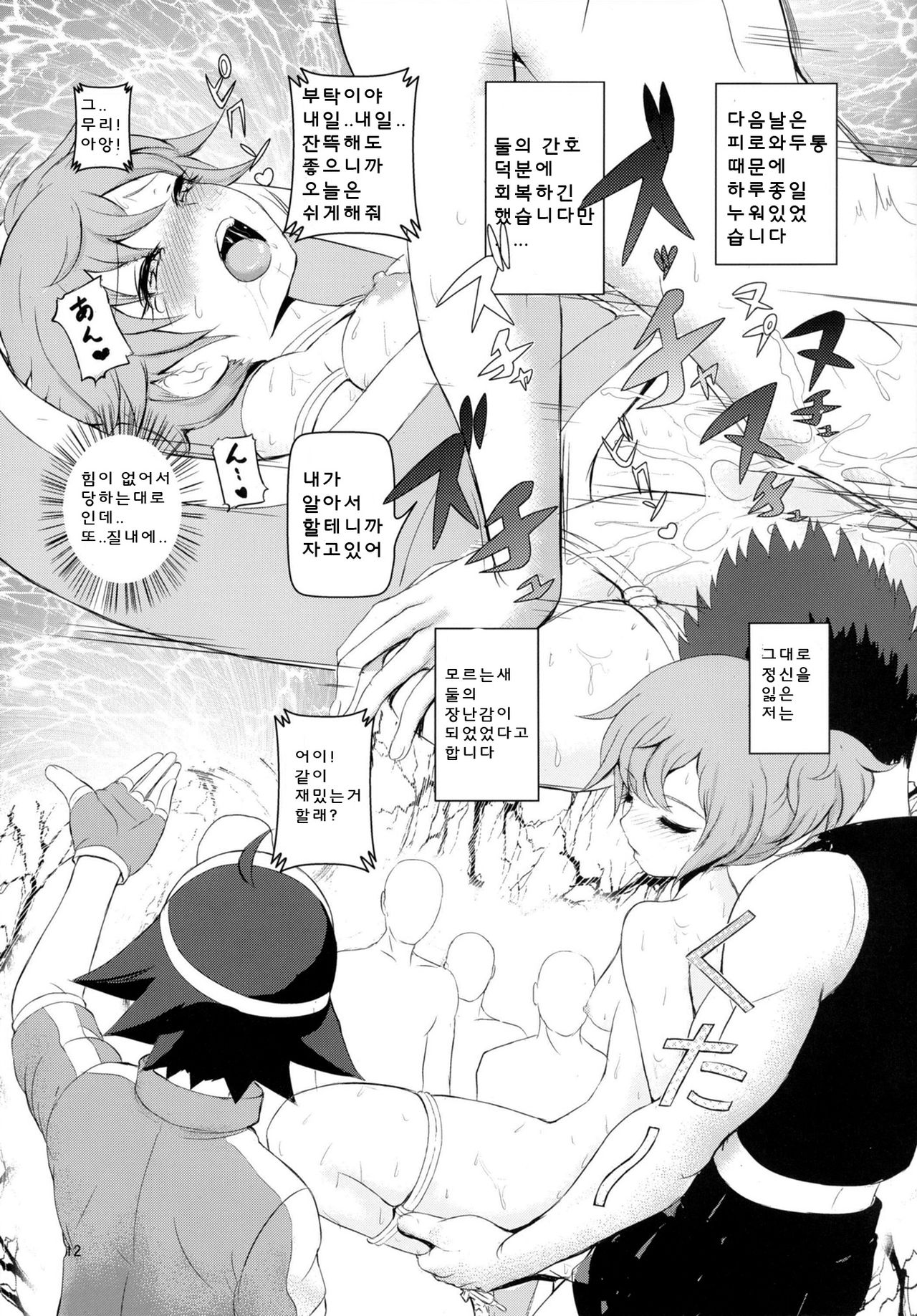 SatoSHI to TakeSHI no Futari wa PuriPuri page 11 full