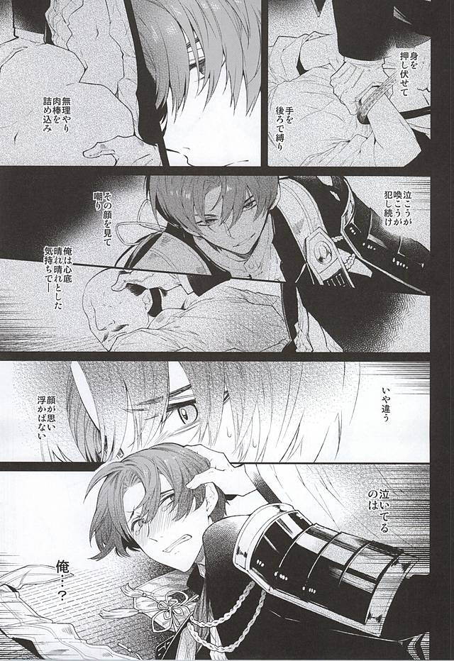 刀初処し page 11 full