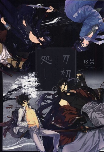 刀初処し (Touken Ranbu) cover