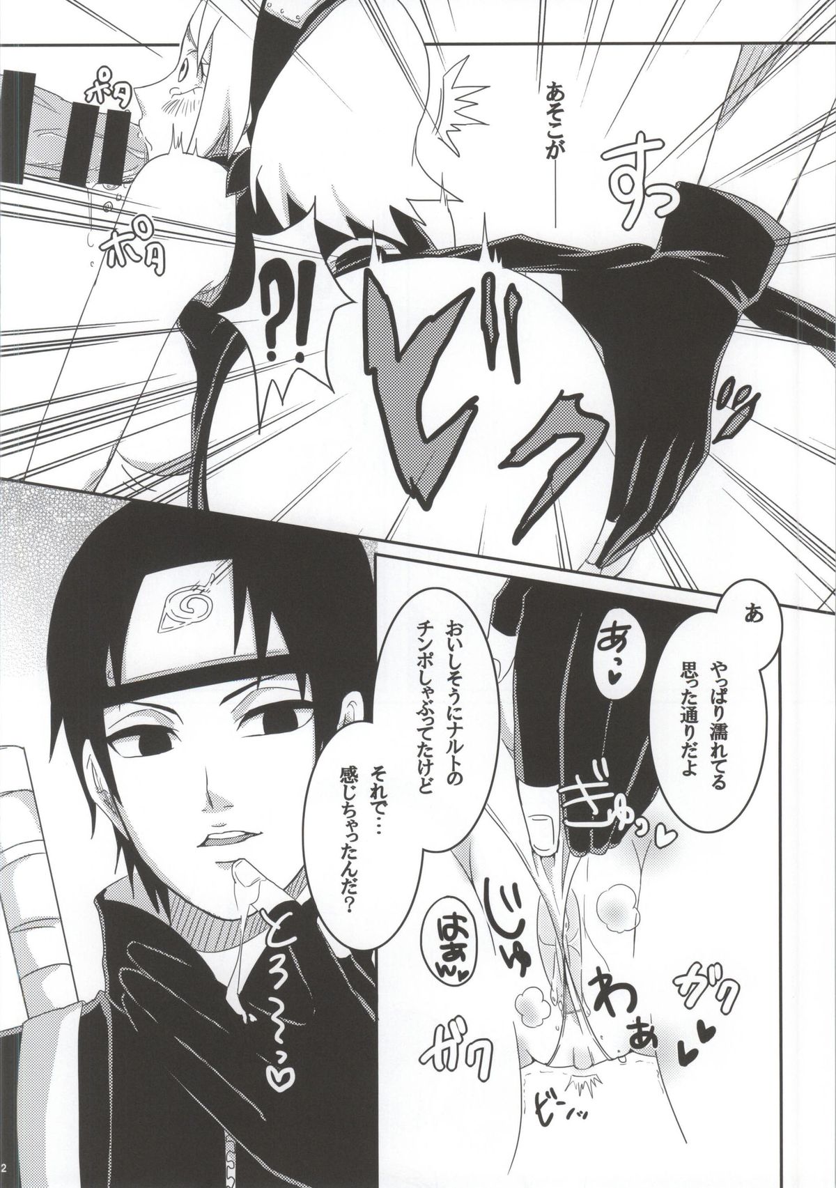 Shinobi no Kokoroe page 12 full