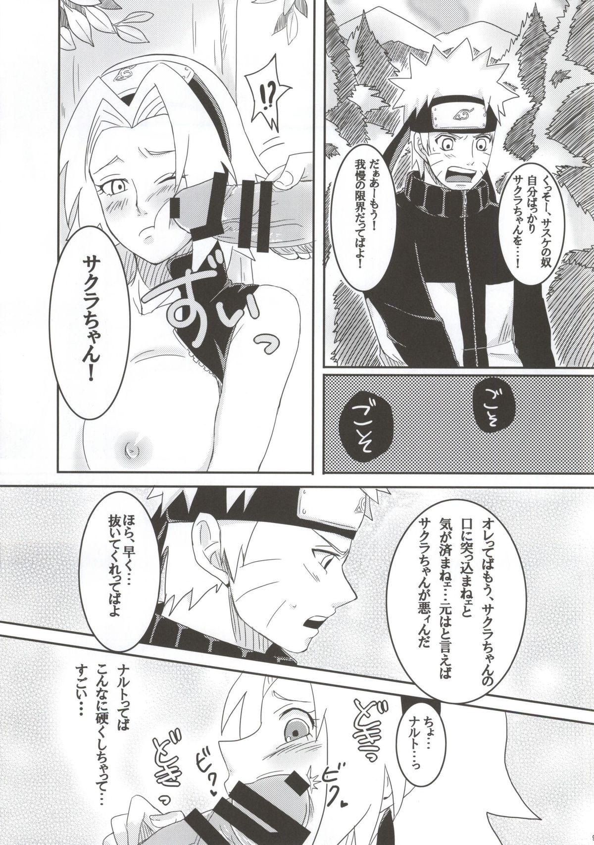Shinobi no Kokoroe page 9 full