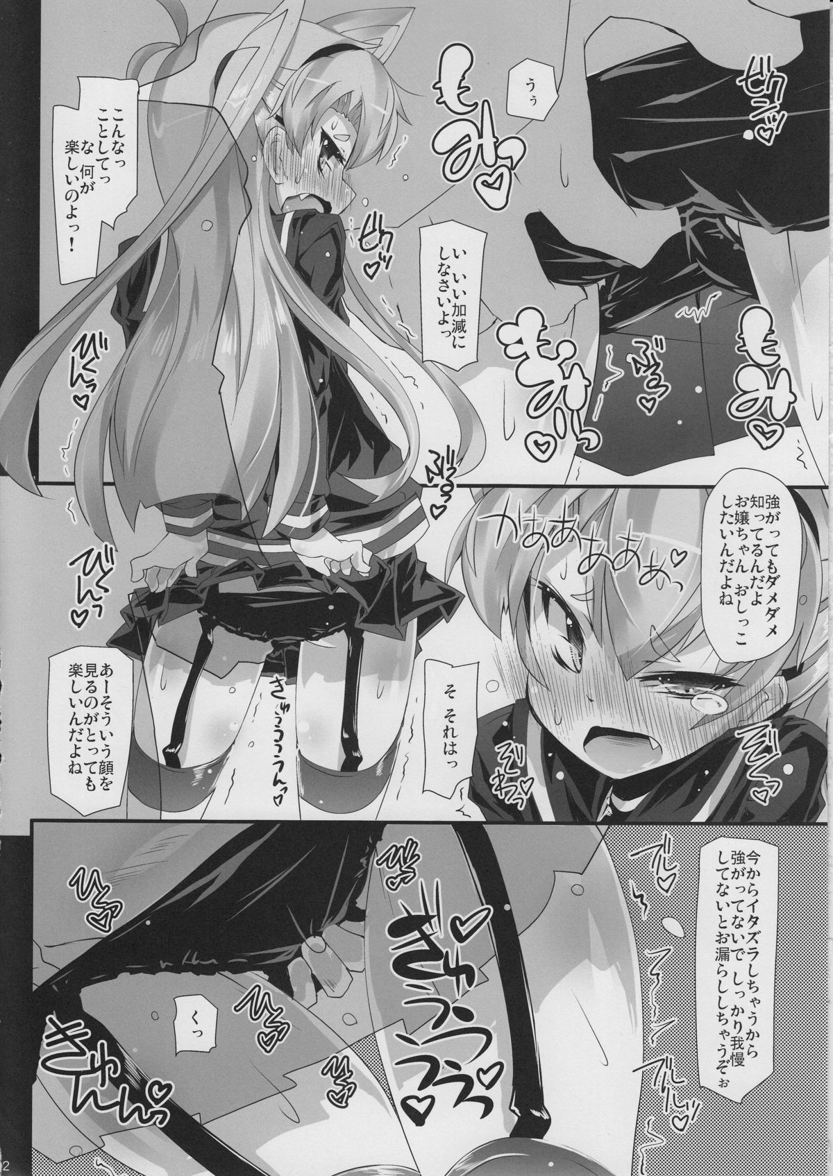 Gakkou Chikan! page 11 full