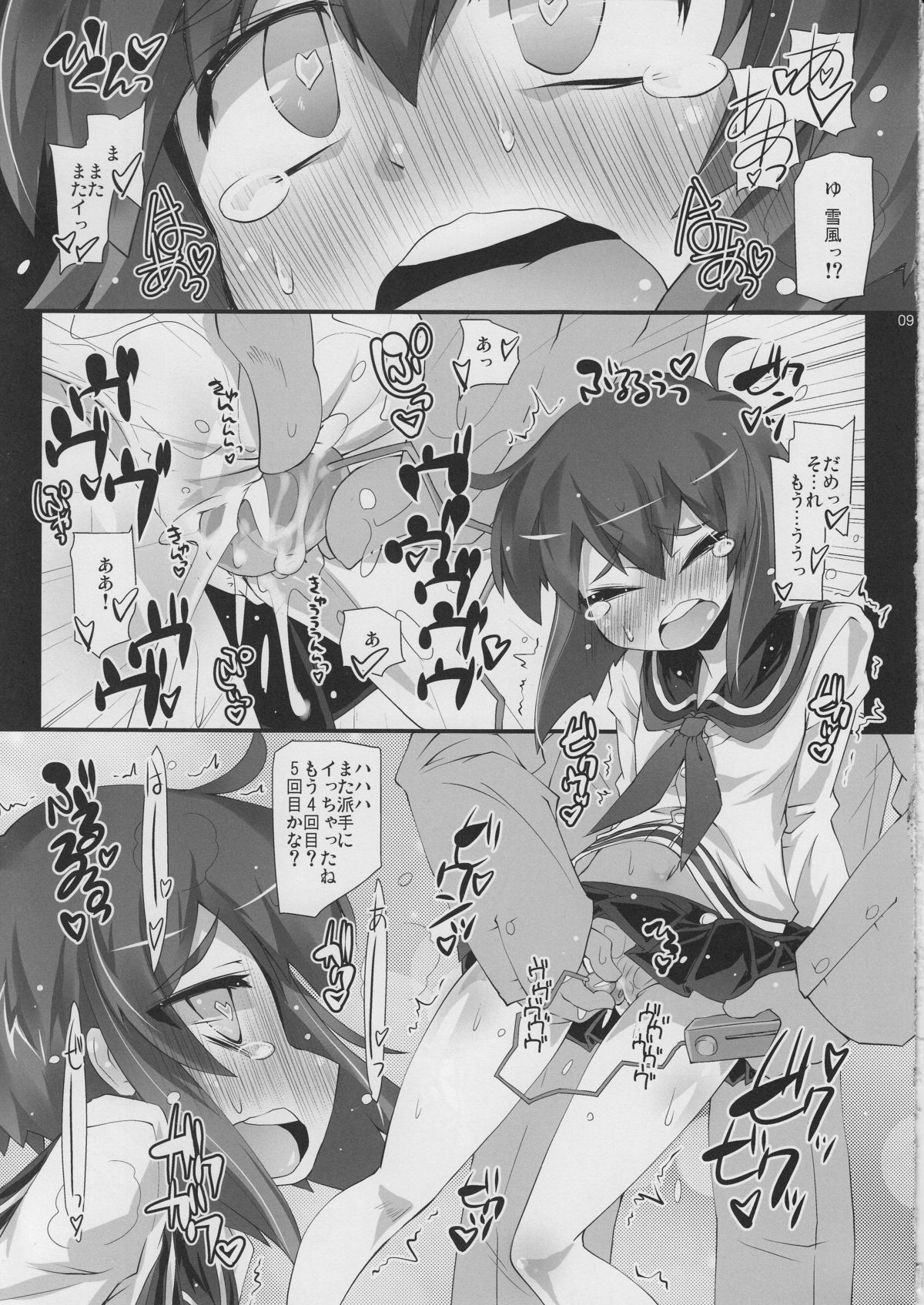 Gakkou Chikan! page 8 full