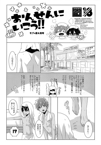 [MEMExile (Memeo)] Onsen ni ikou!! (Free!) cover