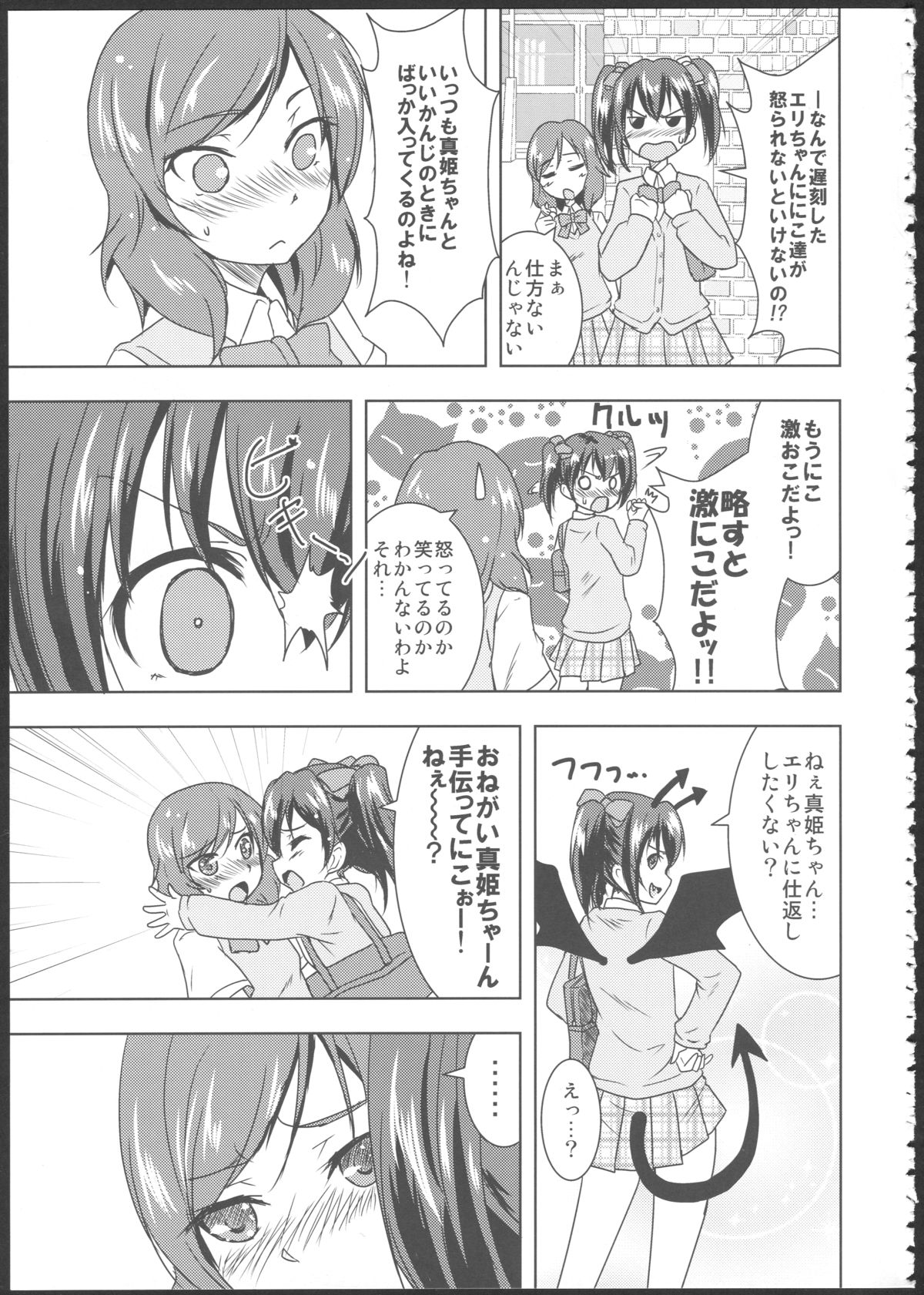 Princess and Panther! page 4 full