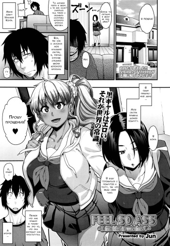 [Jun] FEEL SO ASS ~Unmei, Kanjichatta~ | FEEL SO ASS ~I felt like it was fate~ (COMIC Tenma 2015-12) [Russian] [Dark_Ghost] cover