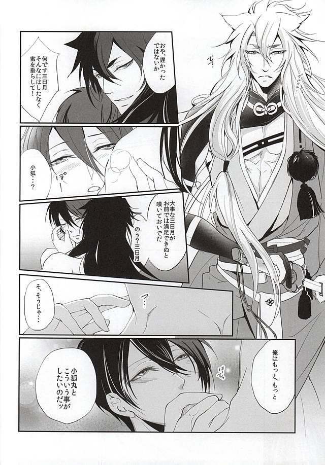 Yuuwaku no Mitsu ni Yowasarete, Koyoi wa Midarana Yume ni Fukeru page 11 full