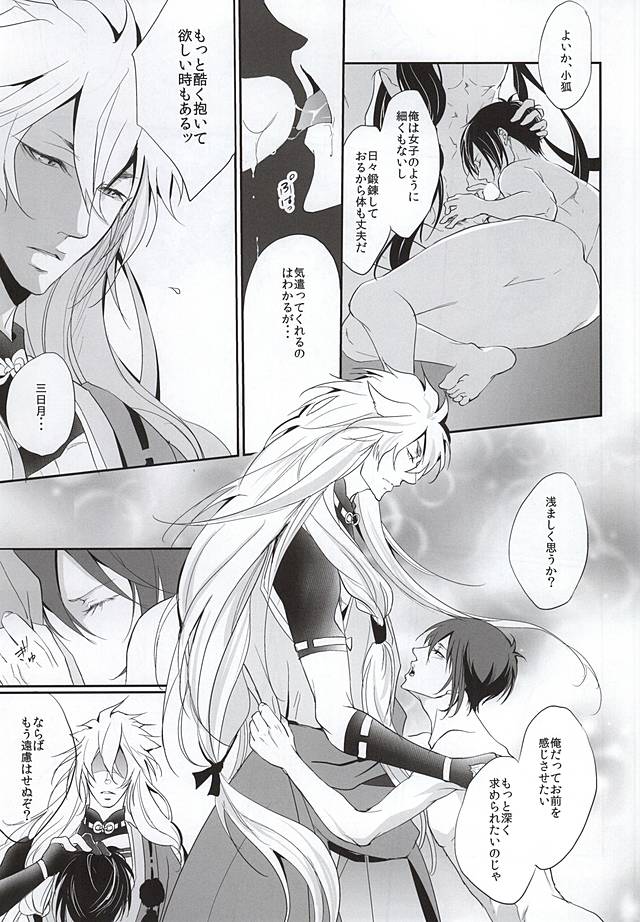 Yuuwaku no Mitsu ni Yowasarete, Koyoi wa Midarana Yume ni Fukeru page 12 full