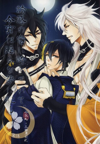 (KogiMika Koizoushi) [Hanairo Koromo, Code Name (Kakitsubata Kyiko, Zekuu)] Yuuwaku no Mitsu ni Yowasarete, Koyoi wa Midarana Yume ni Fukeru (Touken Ranbu) cover