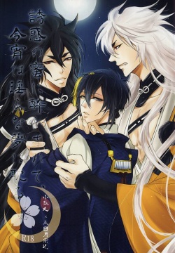 Yuuwaku no Mitsu ni Yowasarete, Koyoi wa Midarana Yume ni Fukeru