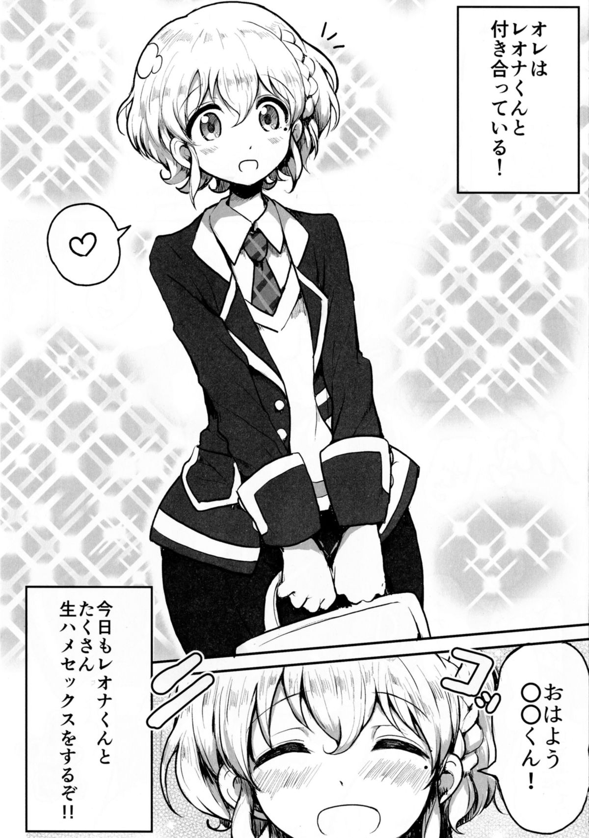 Suki Suki Daisuki Leona-kun 2 page 2 full