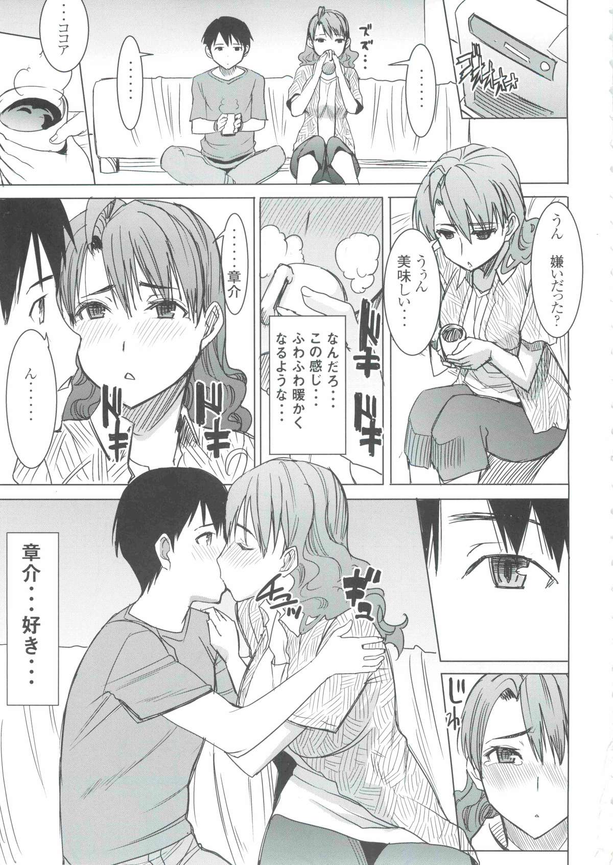 Unsweet Inoue Ai+ Watashi wa Dare o Aishiteru no... Daisuki na Koibito... Soretomo Aitsu... act2 page 4 full