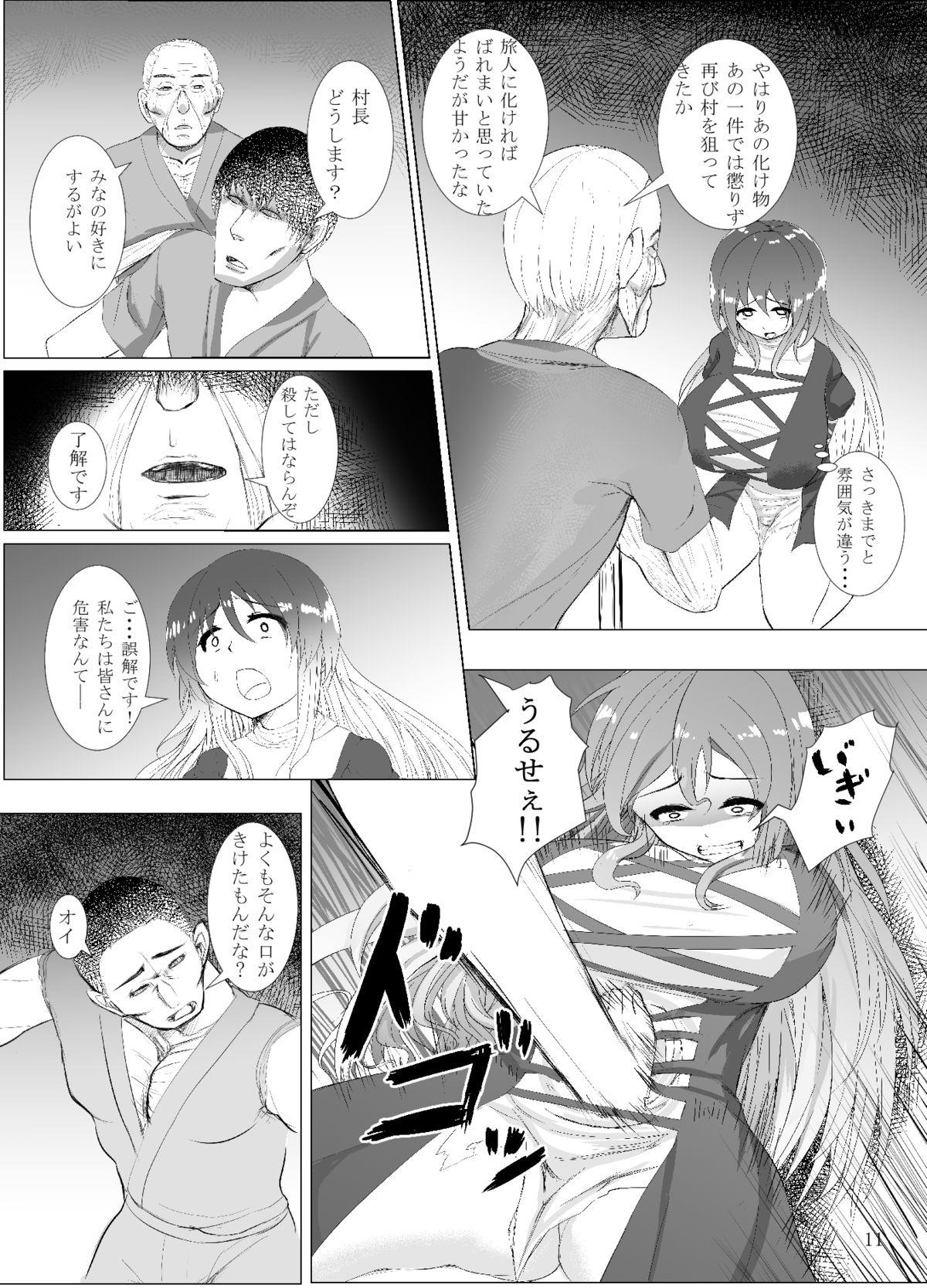 Jiko Gisei page 11 full