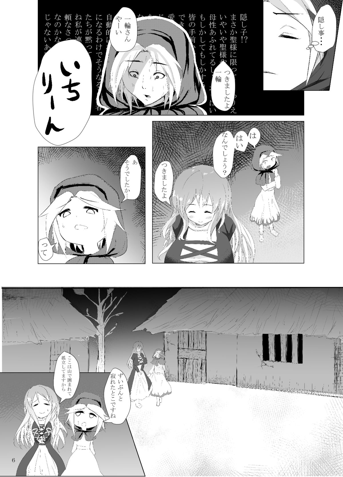 Jiko Gisei page 6 full