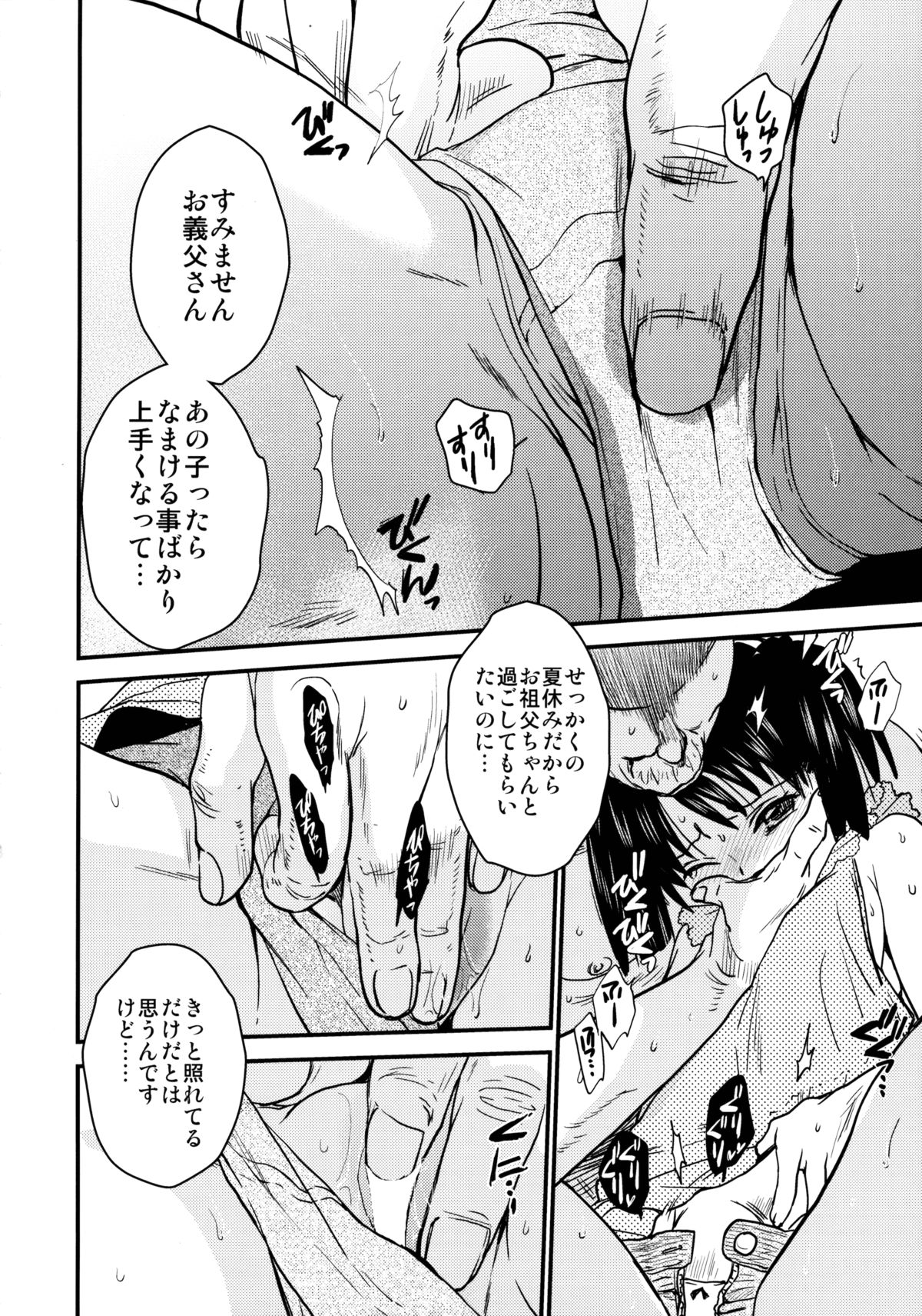 Erika no Natsuyasumi page 11 full