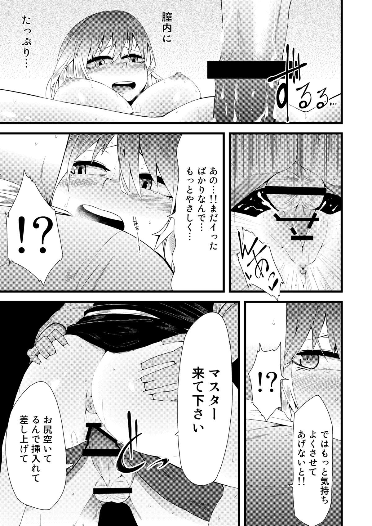Maji Sunao Hijiri-san page 12 full