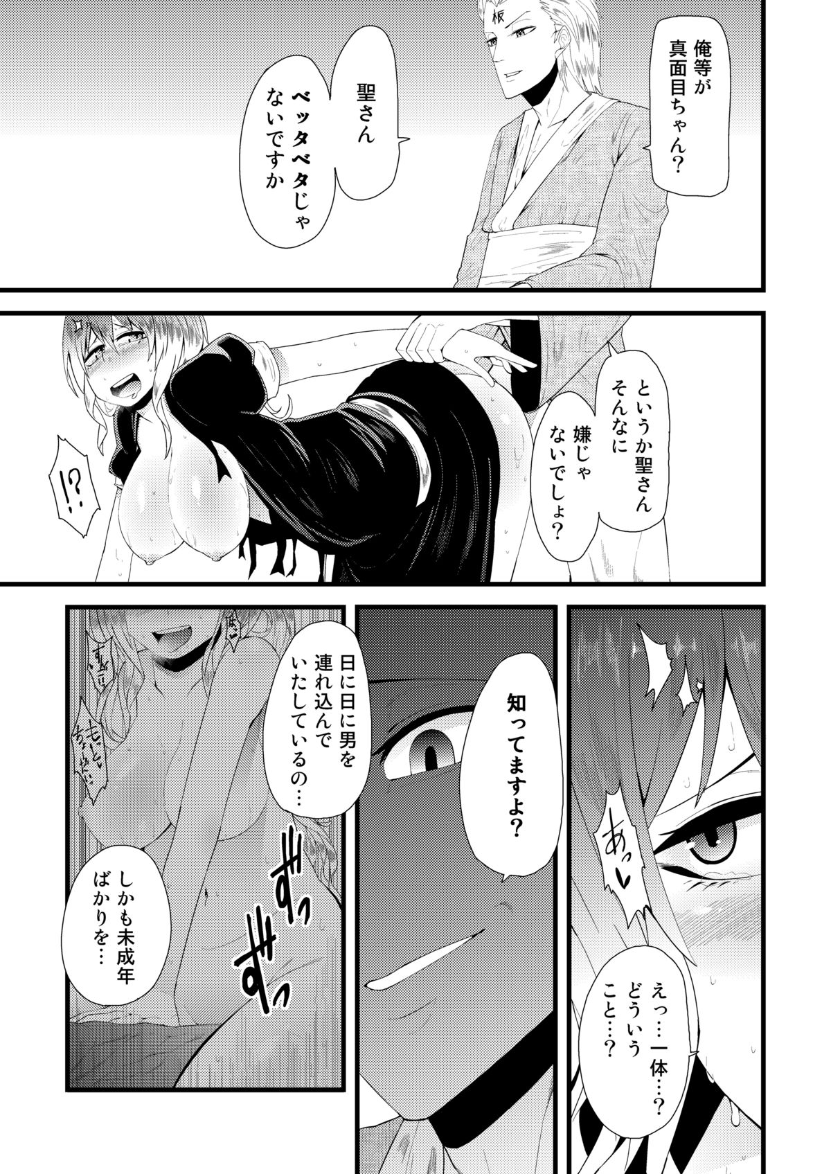 Maji Sunao Hijiri-san page 4 full