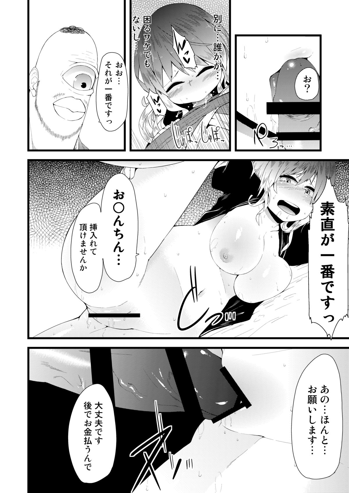 Maji Sunao Hijiri-san page 9 full