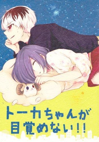(Shoku no Kyouen 2) [Operating Room (Puchida)] Touka-chan ga Mezamenai!! (Tokyo Ghoul) [Spanish] [Otakurinos Fansub] cover
