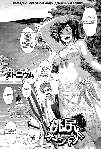 [Methonium] Momojiri Ocean!! (COMIC Anthurium 030 2015-10) [Russian] [Spirtohleb] cover