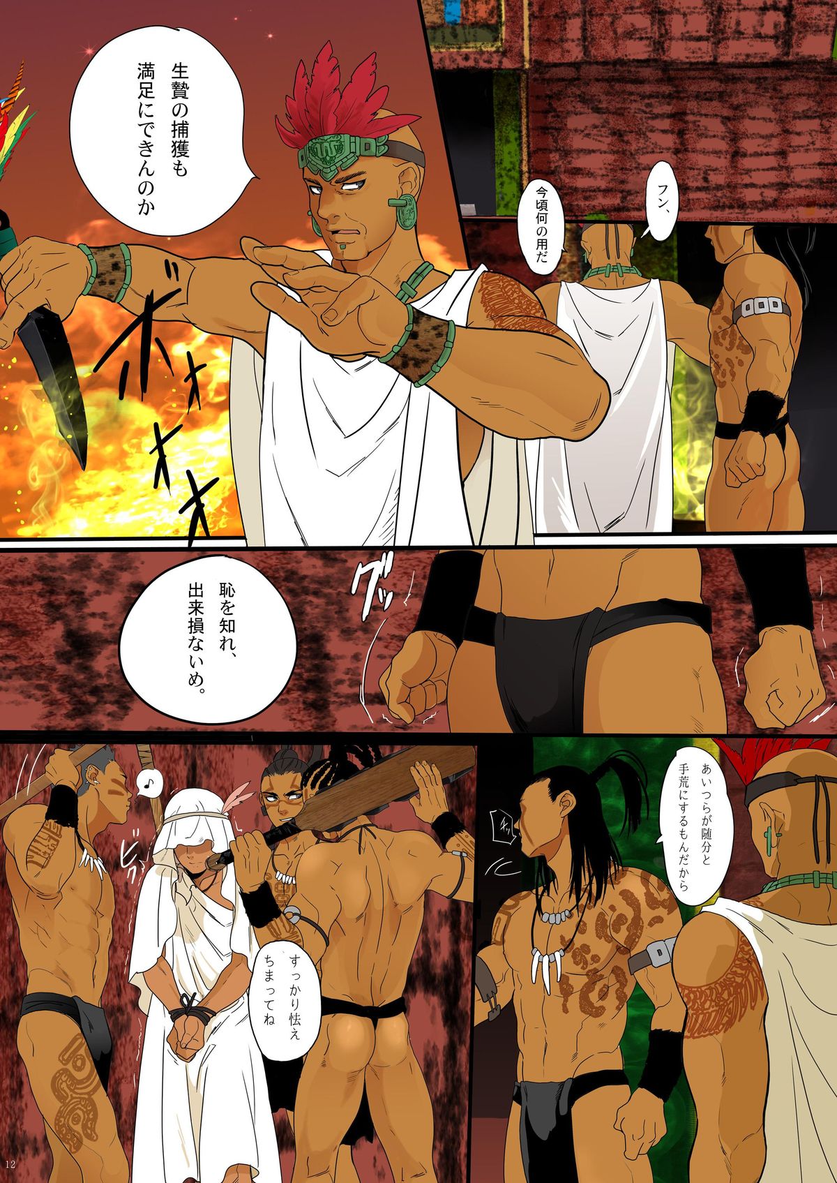 Ikenie wa Ninpu page 11 full