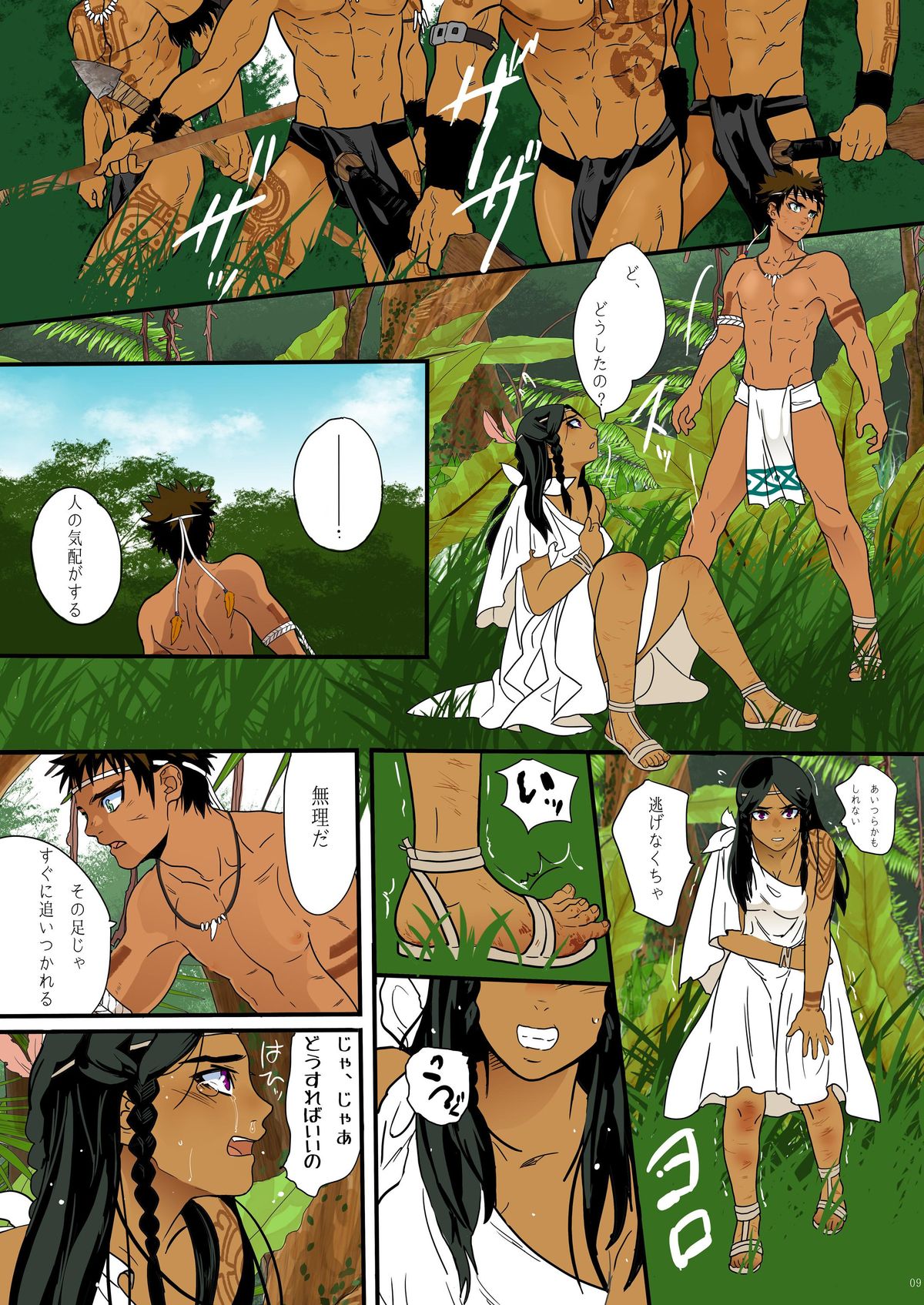 Ikenie wa Ninpu page 8 full