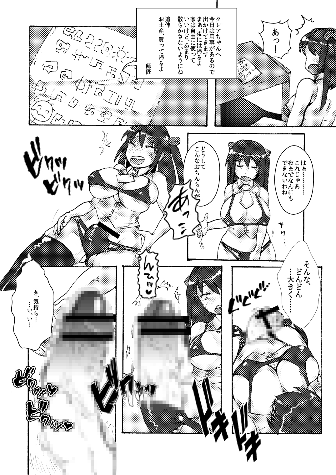 Asa made Nomou page 3 full