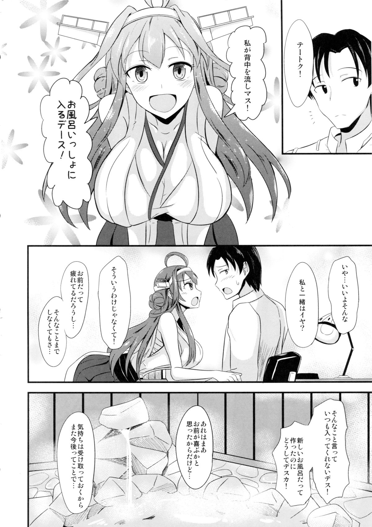 Niizuma Kongou to Fuufu no Yu page 3 full