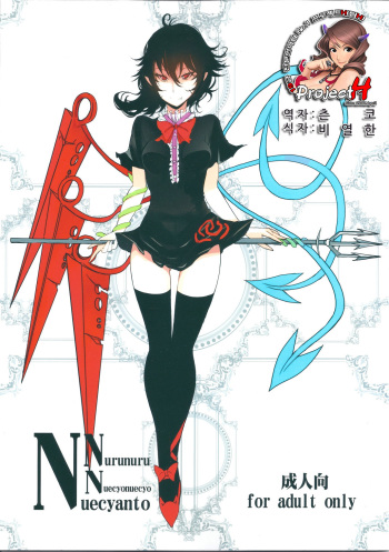 (Reitaisai 8) [Kuronisiki (Takaharu)] NNN (Touhou Project) [Korean] [Project H] cover