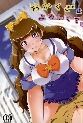 (C88) [Studio Wallaby (Yuzu Syrup)] Okakugo wa Yoroshikute (Go! Princess PreCure) cover