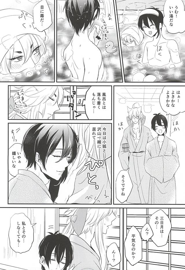 Gaman Kurabe page 11 full