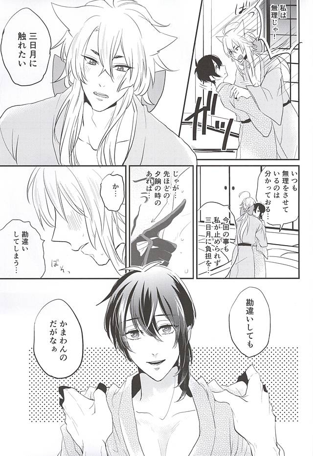 Gaman Kurabe page 12 full