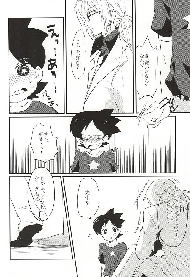 Nigerarenai Shisen page 10 full