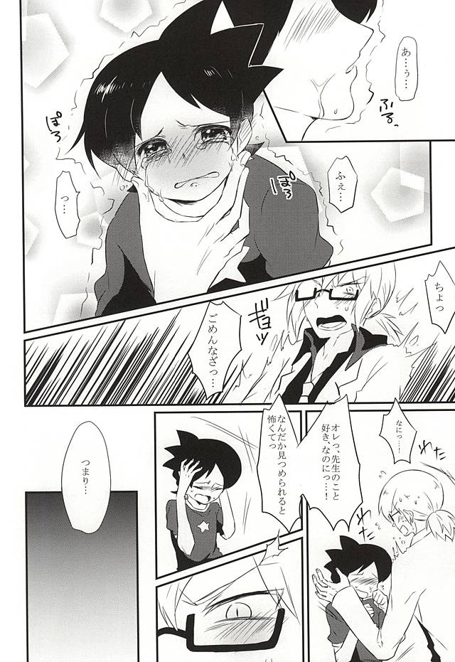 Nigerarenai Shisen page 12 full