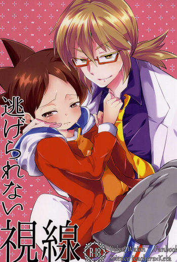 (Chimuchimu World) [Enokinoki (Fujinami)] Nigerarenai Shisen (Youkai Watch) cover