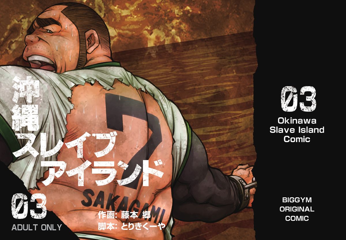 Okinawa Slave Island 03 page 1 full