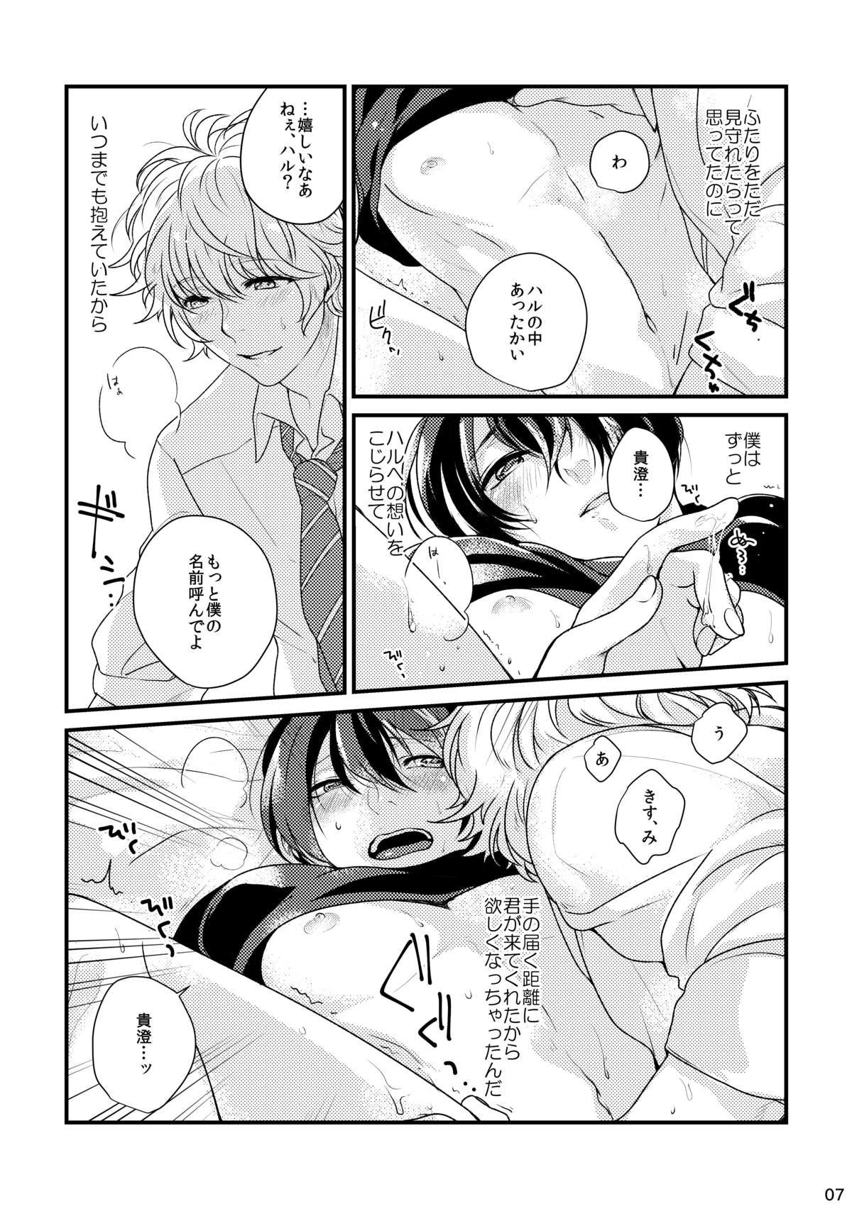 Please Kiss Me page 7 full