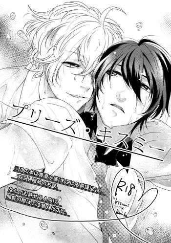 [Sakurabobu (Machio)] Please Kiss Me (Free!) [Digital] cover