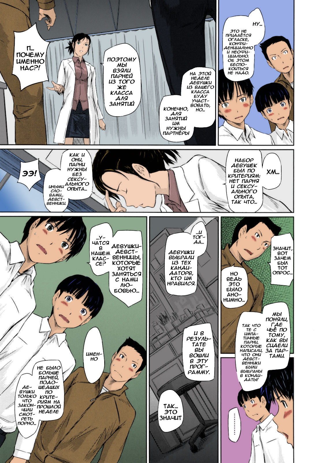 Sweethearts | Возлюбленные page 10 full