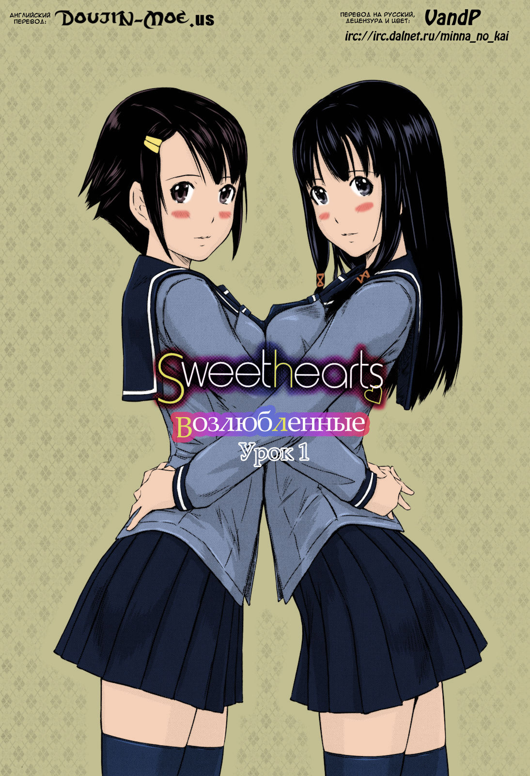 Sweethearts | Возлюбленные page 8 full