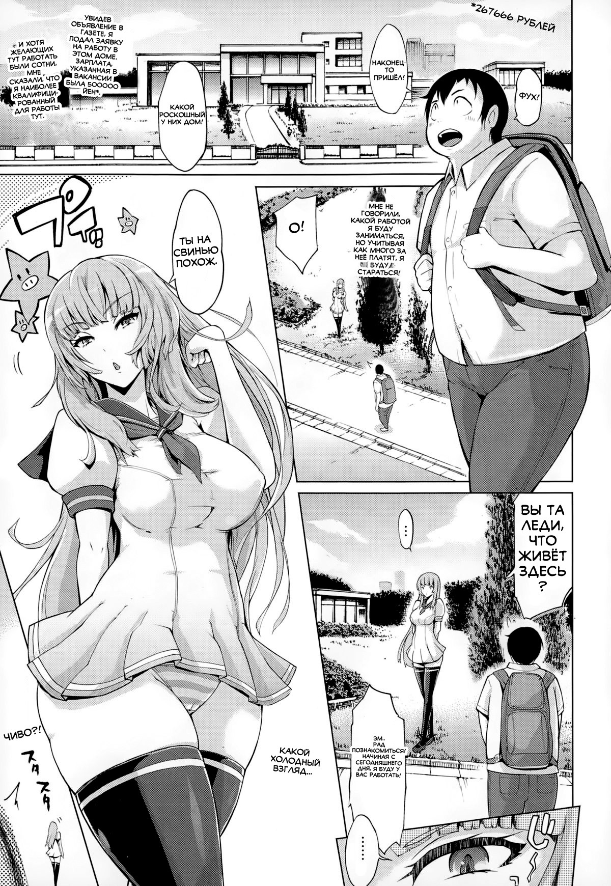 Buta-san to Oyakodon page 1 full