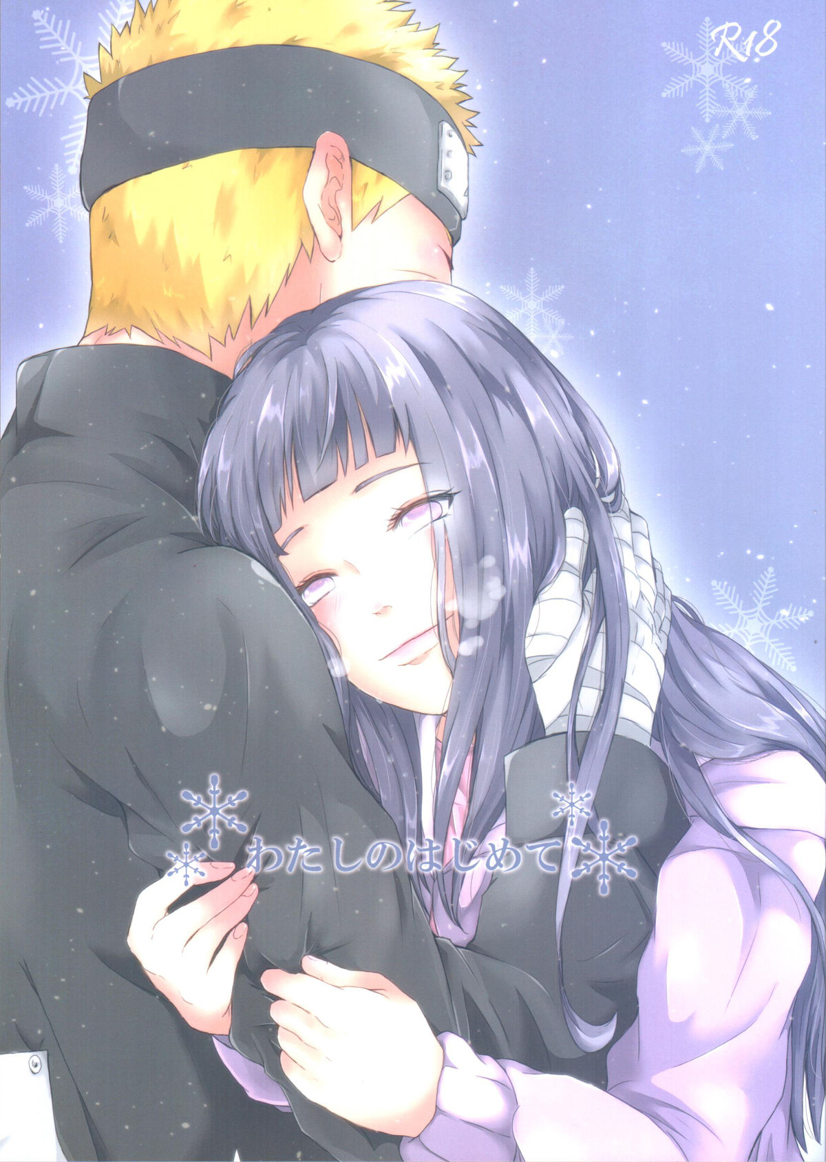 Watashi No Hajimete page 1 full
