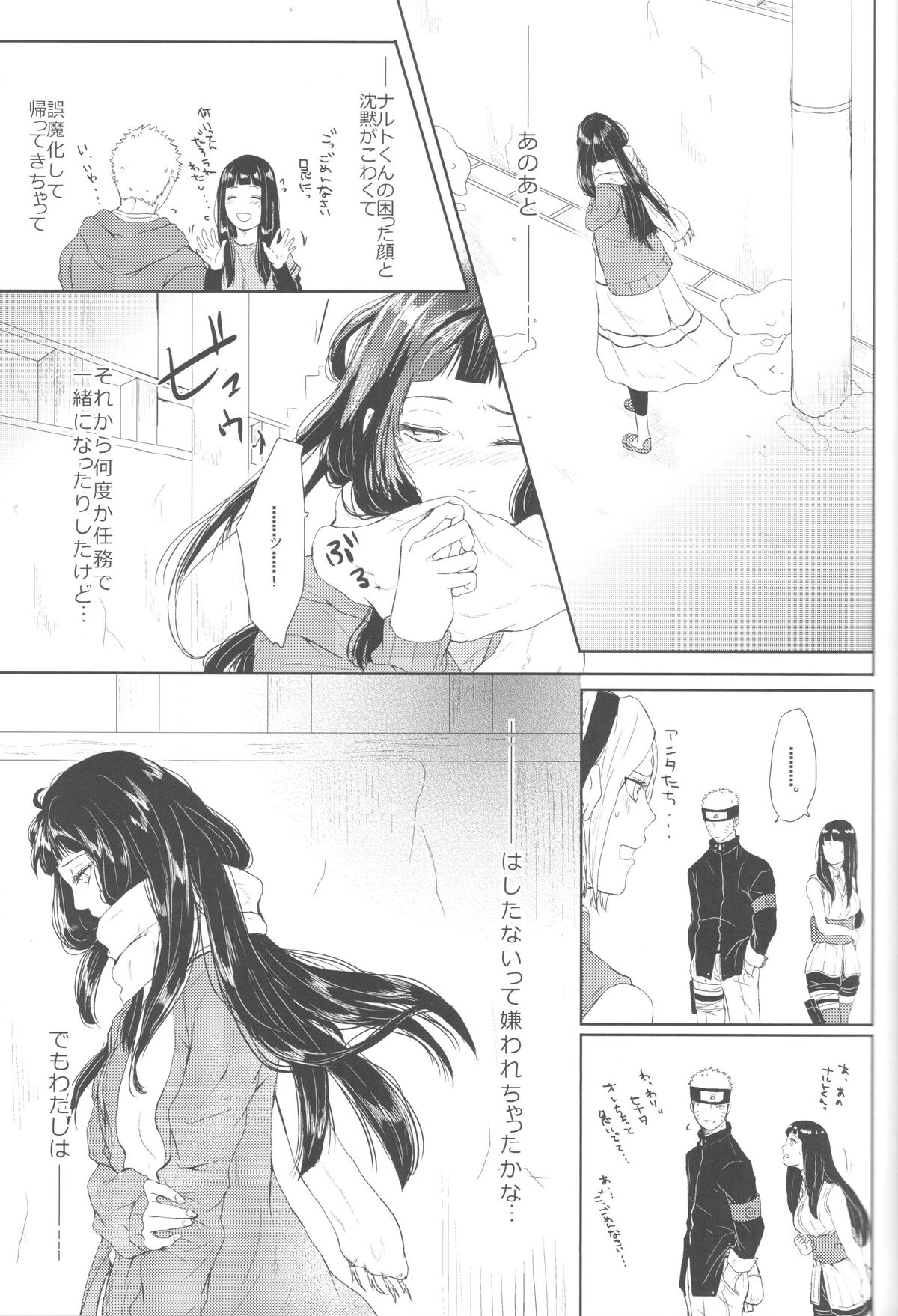 Watashi No Hajimete page 12 full