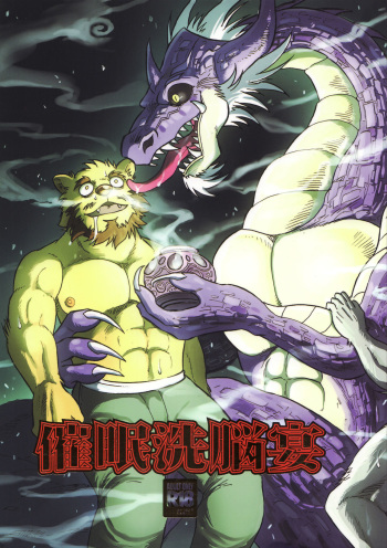 (Kemoket 4) [Saimin Koubou (Various)] Saimin Sennouen cover