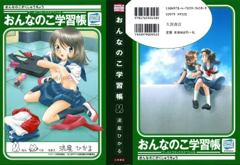 [Nagareboshi Hikaru] Onnanoko Gakushuuchou cover