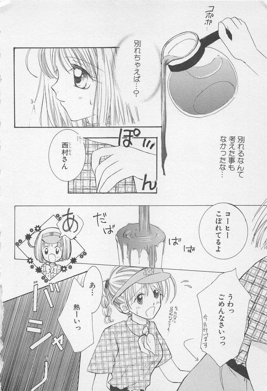 Oya niwa Himitsu no Ikenai Koi page 12 full
