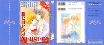 [Anthology] Oya niwa Himitsu no Ikenai Koi cover