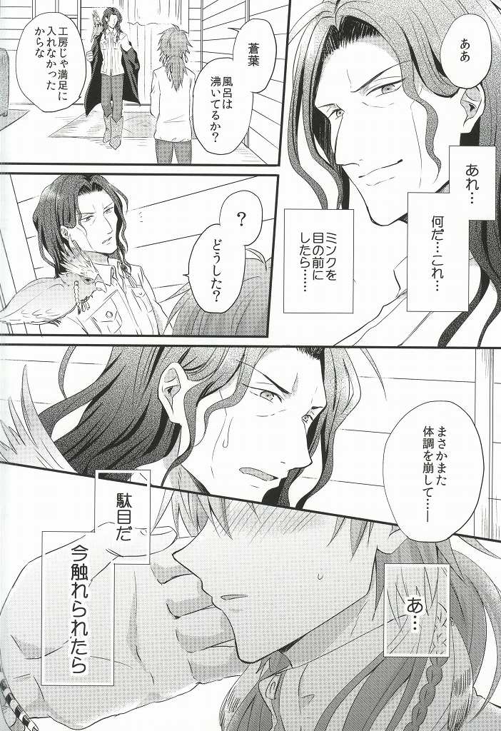 Itoshii, Koishii, Motto Hoshii. page 11 full