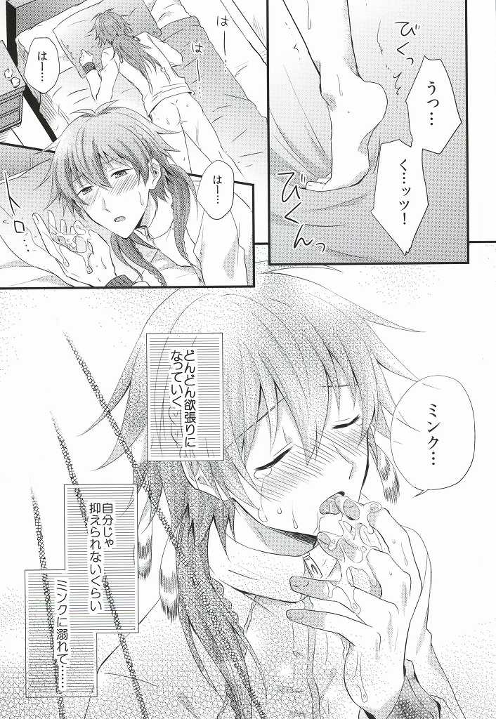 Itoshii, Koishii, Motto Hoshii. page 8 full