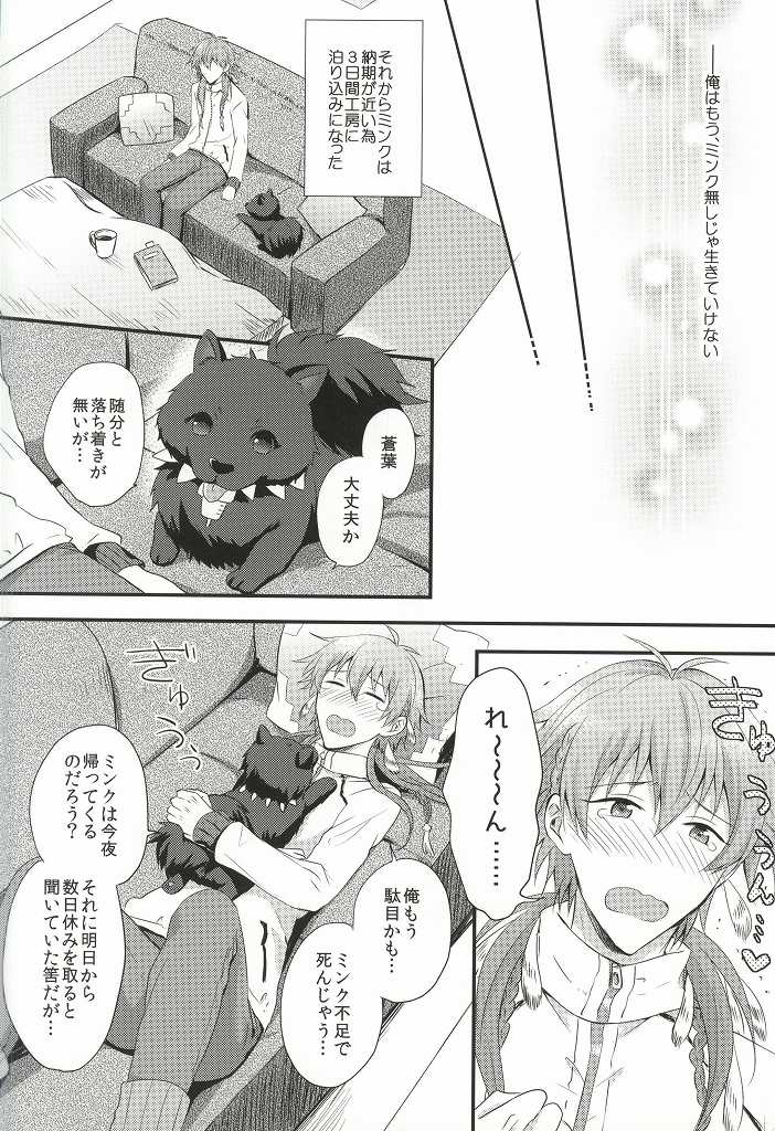 Itoshii, Koishii, Motto Hoshii. page 9 full